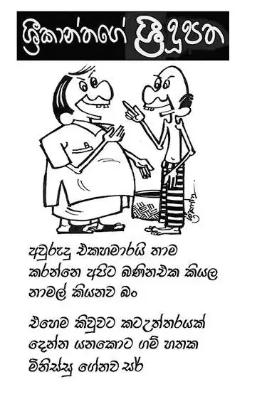 gossiplanka image 13