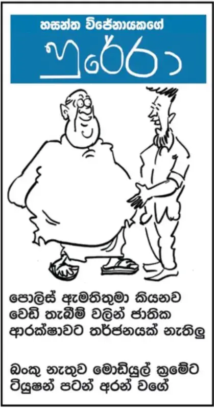 gossiplanka image 17