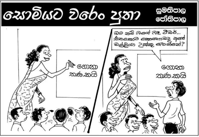 gossiplanka image 23