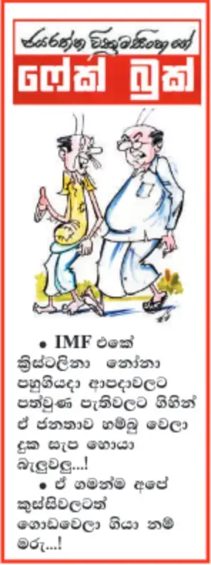 gossiplanka image 11