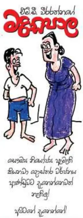 gossiplanka image 14