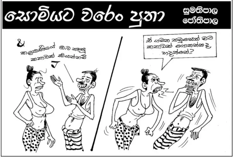 gossiplanka image 18