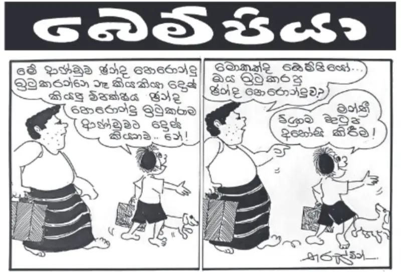 gossiplanka image 21