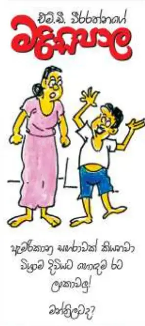 gossiplanka image 15