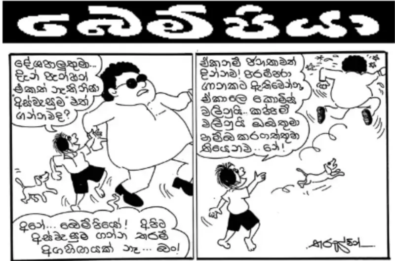 gossiplanka image 17