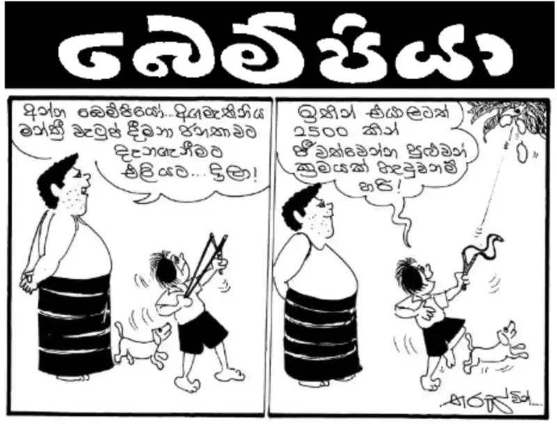 gossiplanka image 15