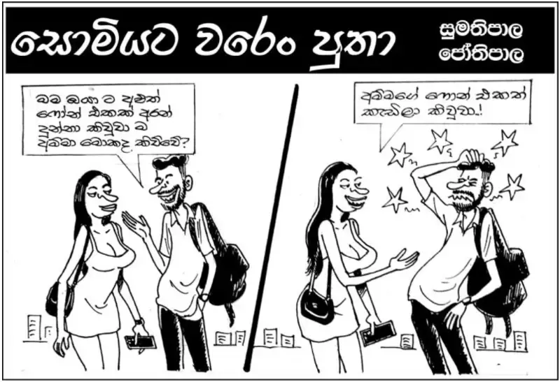 gossiplanka image 19