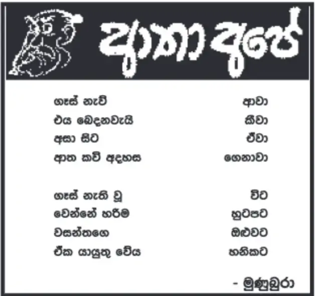 gossiplanka image 10