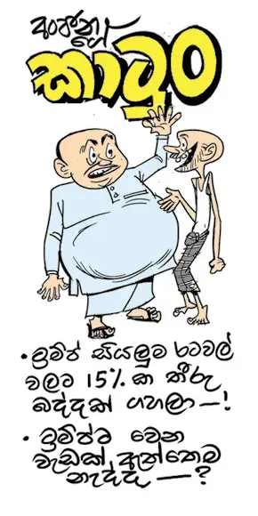 gossiplanka image 11