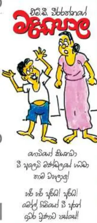 gossiplanka image 14