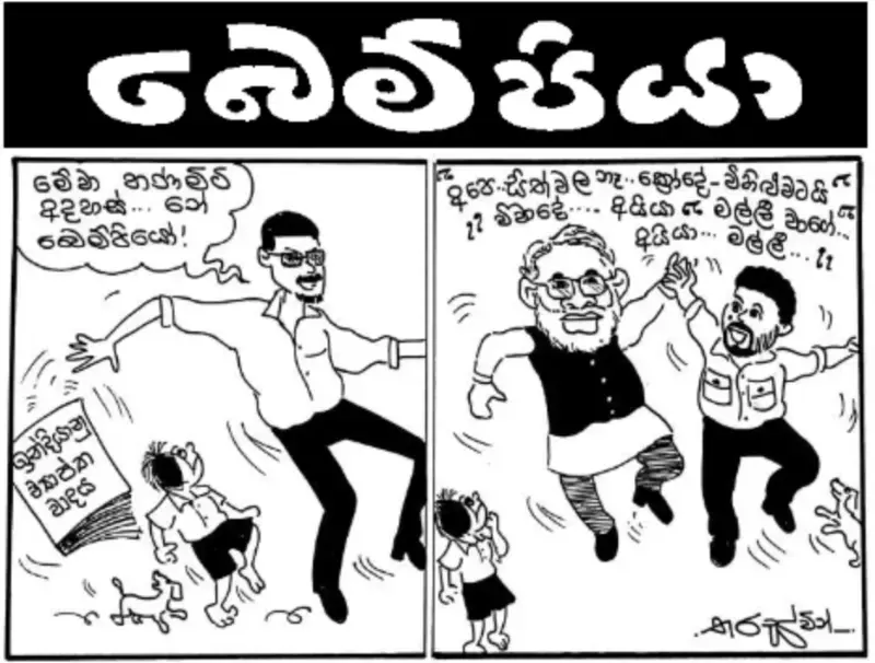 gossiplanka image 15