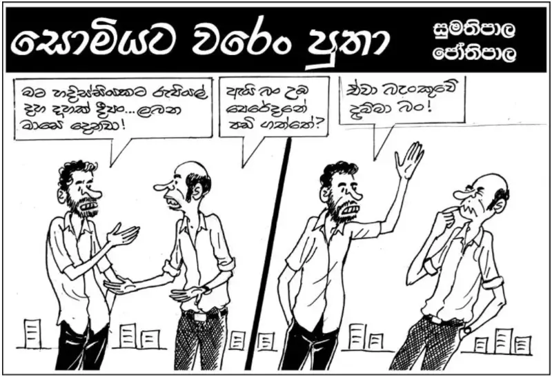 gossiplanka image 20