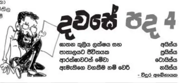 gossiplanka image 10