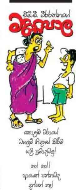 gossiplanka image 12