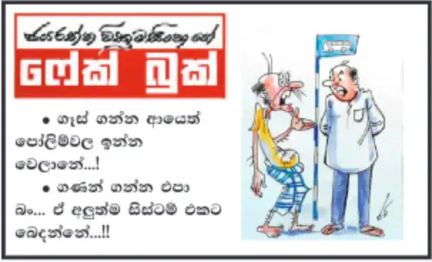 gossiplanka image 14