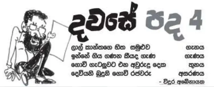 gossiplanka image 12