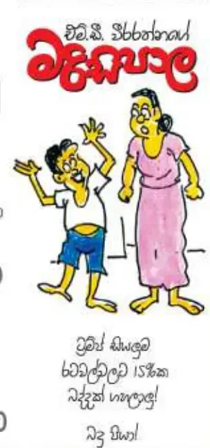 gossiplanka image 14