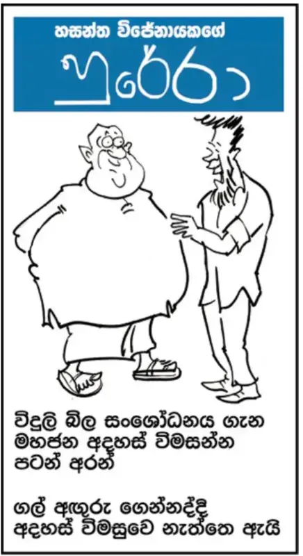 gossiplanka image 17