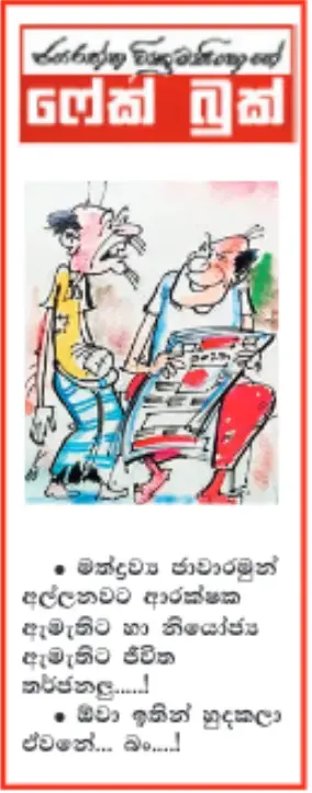 gossiplanka image 11