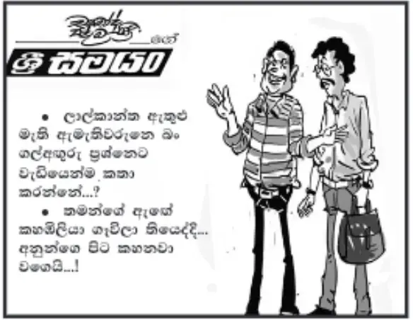 gossiplanka image 12