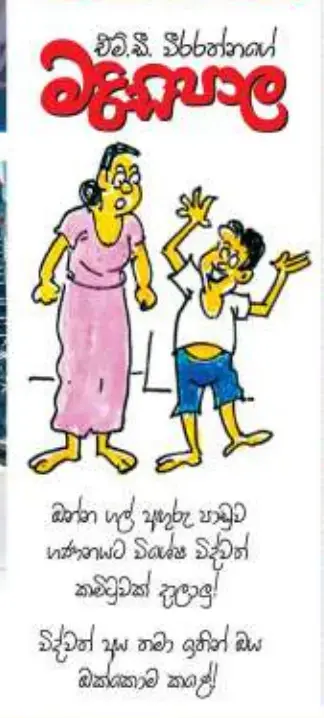 gossiplanka image 14