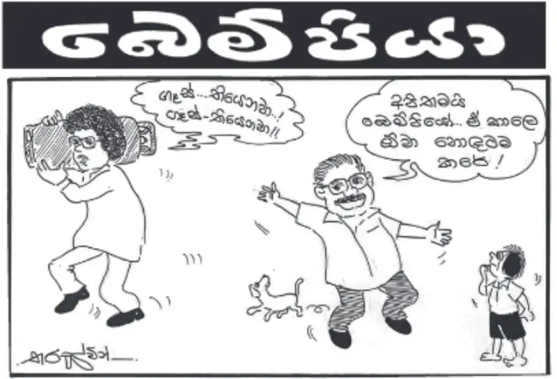 gossiplanka image 15