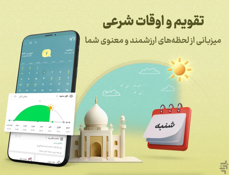 hackers-infiltrated-irans-popular-prayer-app-and-posted-political-messages