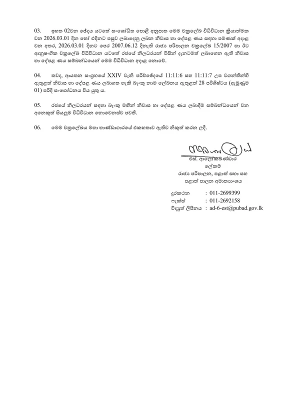 the-system-of-providing-housing-loans-to-government-employees-will-be-revised