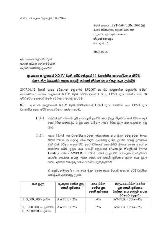 the-system-of-providing-housing-loans-to-government-employees-will-be-revised