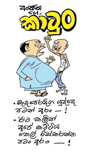 gossiplanka image 12