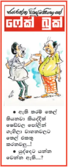 gossiplanka image 13