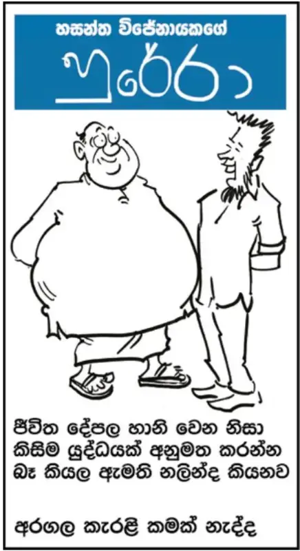 gossiplanka image 18