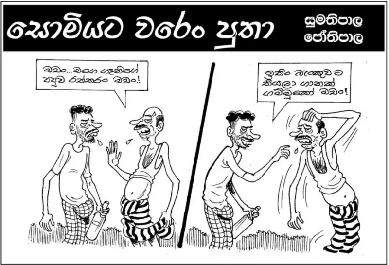 gossiplanka image 21