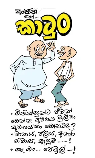 gossiplanka image 10