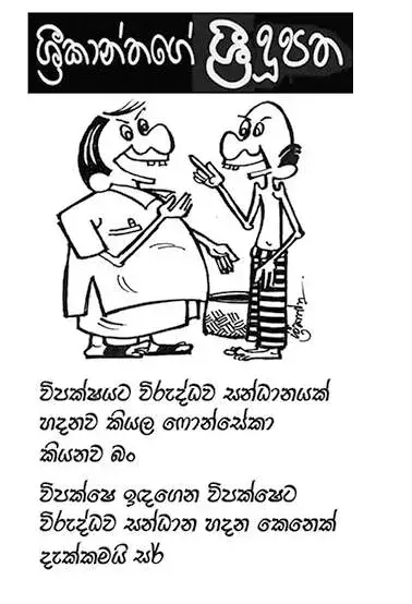 gossiplanka image 11