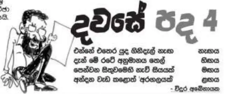 gossiplanka image 12