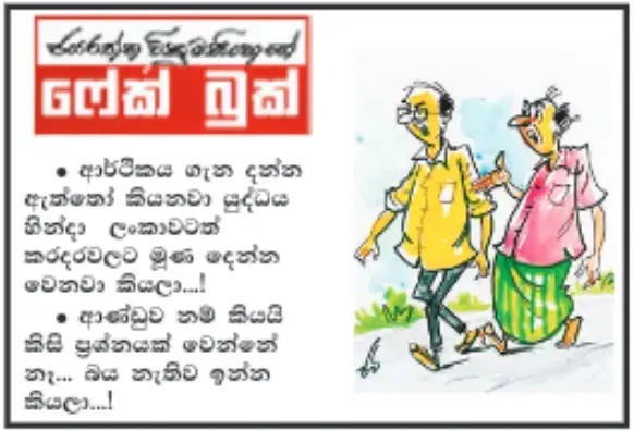 gossiplanka image 14