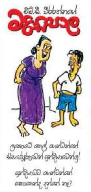 gossiplanka image 15