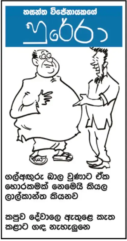 gossiplanka image 20