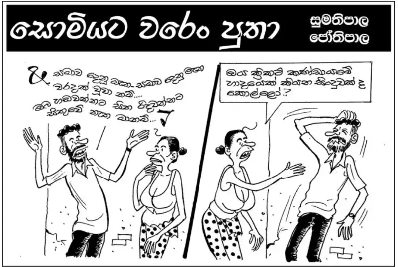 gossiplanka image 23