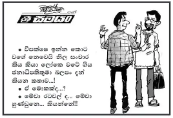 gossiplanka image 10