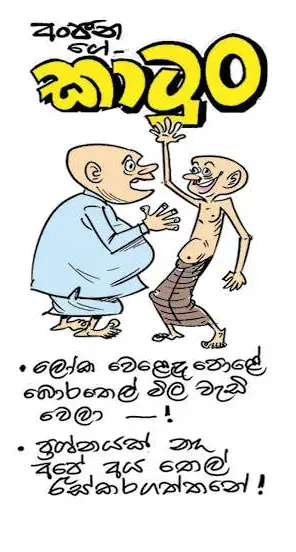 gossiplanka image 12