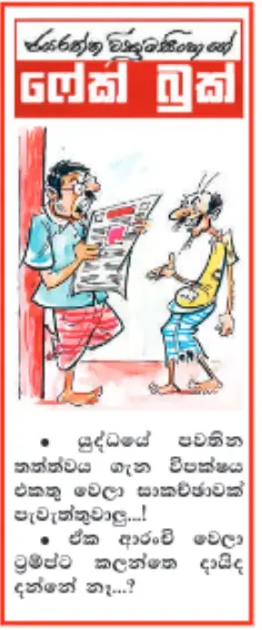 gossiplanka image 13