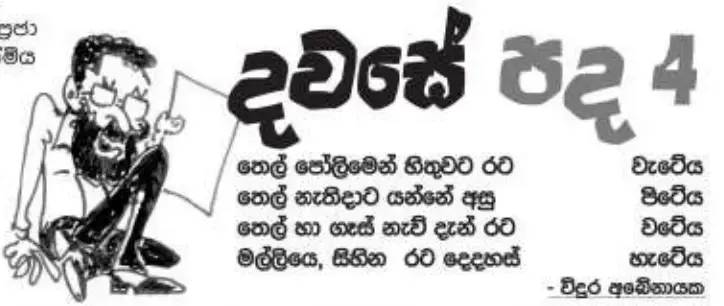 gossiplanka image 14