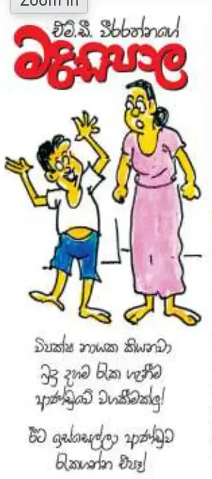 gossiplanka image 15