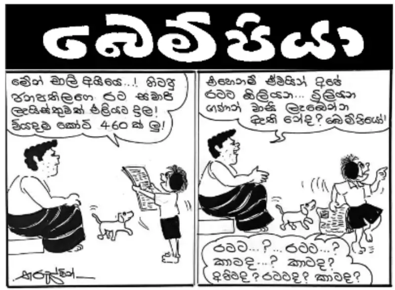 gossiplanka image 20