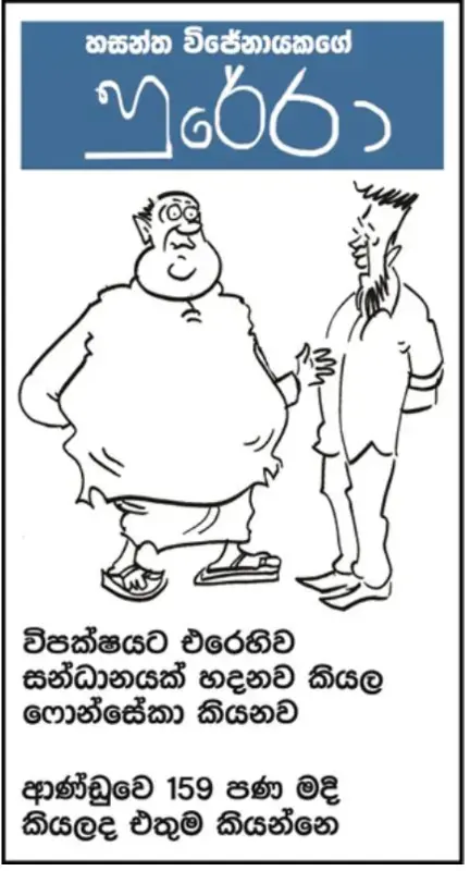 gossiplanka image 21