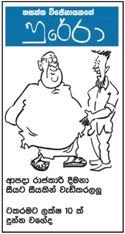 gossiplanka image 12