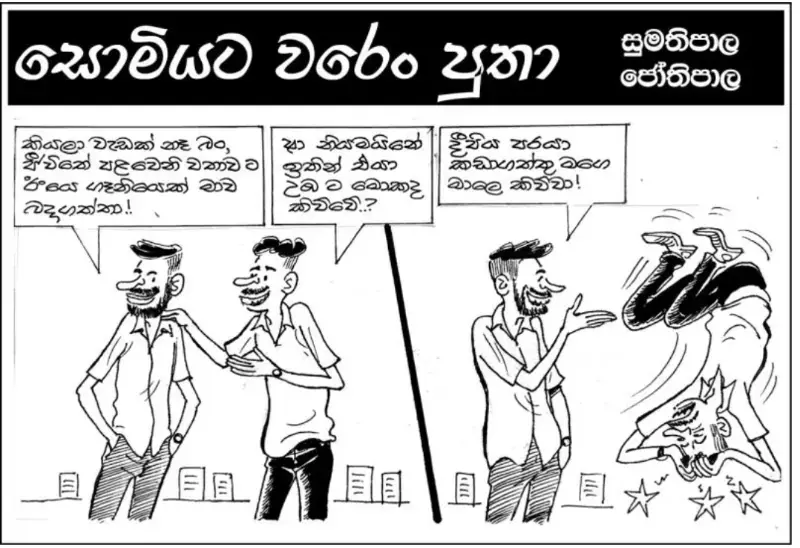 gossiplanka image 17