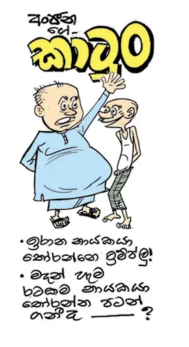 gossiplanka image 11